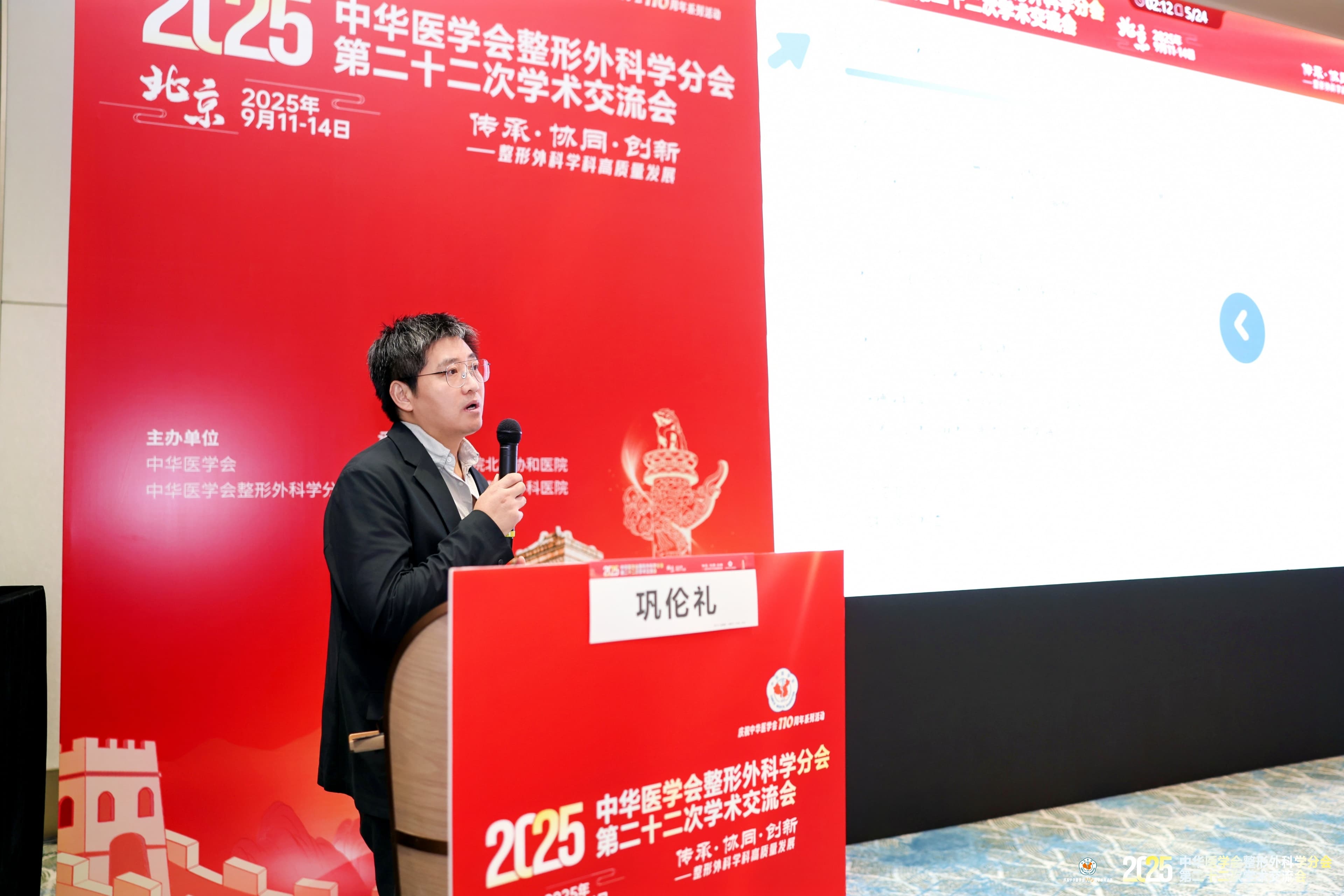 In September 2025, Dr. Gong Lunli attended the 22nd Academic Conference of the Chinese Society of Plastic Surgery.